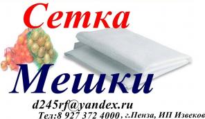 Мешки Полипропиленовые, Сетка Овощная