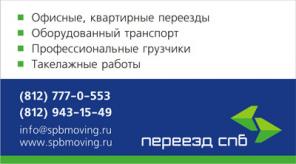 Перевезти мебель в Петербурге грузоперевозки