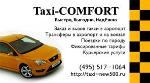 Такси домодедово телефон. Шереметьево такси. Такси в аэропорт Шереметьево. Такси Домодедово.