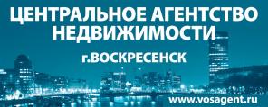 1Центральное Агентство Недвижимости г. Воскресенска