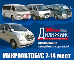 Микроавтобусы: заказ, услуги