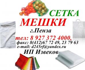 Мешки Полипропиленовые 50 кг, 5 кг, 10 кг, 25 кг