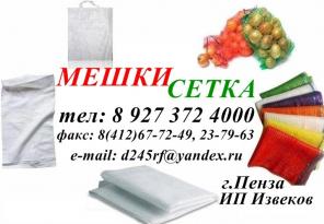 Мешки Полипропиленовые 50 кг, 5 кг, 10 кг, 25 кг