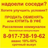 покупка квартиры недействительна уфа