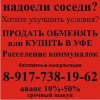 покупка квартиры недействительна уфа