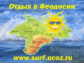 Отдых жильё цены 2010 Феодосия Приморский Орджоникидзе