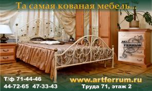 Кованая мебель, кованые ограждения, кованые козырьки, навесы, заборы наш сайт artferrum.ru