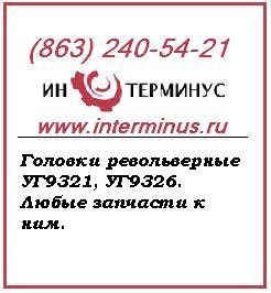 Продаю УГ9321, УГ9326, узел полумуфты УГ9321, узел полумуфты УГ9326
