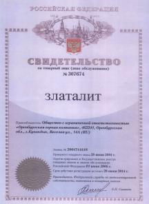 Природный камень Златолит от производителя