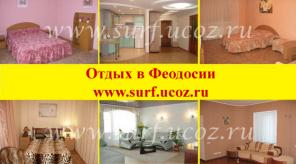 Квартира дом гостиница для отдыха в Феодосии Приморском Приморский