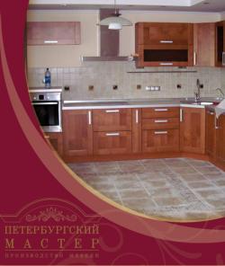 Кухни. Дизайн. Изготовление. Установка