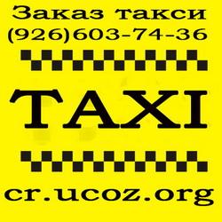 Заказ такси!