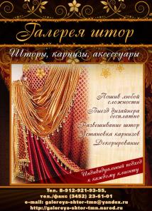 Салон "Галерея штор"