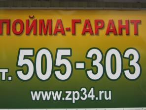 Центр Торговли Недвижимостью "Пойма-Гарант"