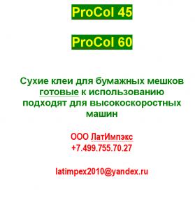 Клей для бумажных мешков и пакетов