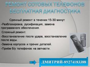 "Ремонт сотовых телефонов" ИП Васильев