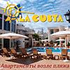 Аренда вилл Коста Бланка Спецпредложения от LaCosta