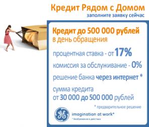 Экспресс-Кредит до 500 000 рублей (не посредник)