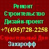 Ремонт объектов любой сложности