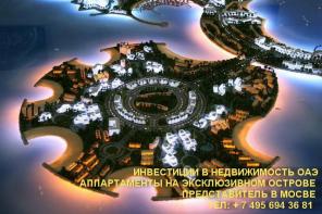 Недвижимость в ОАЭ (Объединенных Арабских Эмиратах)