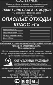 пакеты для утилизации медицинских отходов .