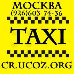 Междугороднее такси