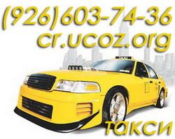 Такси аэропорт