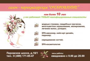 Салон-парикмахерская