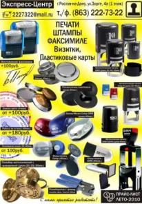 Печати, штампы, факсимиле, визитки, набор текста, распечатка, ламинирование, ксерокопия