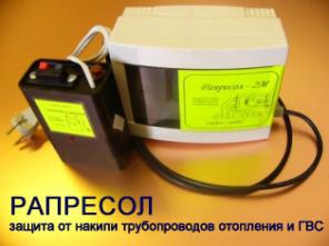 Аппараты Рапресол - надежная защита от накипи.