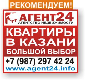 Все услуги в сфере недвижимости Казань, АГЕНТ24, продажа, покупка, аренда, обмен, поможем решить квартирный вопрос!
