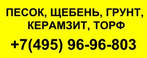 Песок домодедово видное