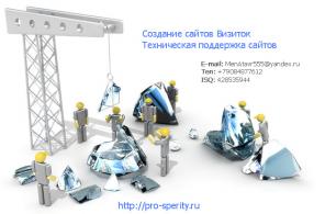 Создание сайтов Визиток от 500 руб. Техническая поддержка сайтов.