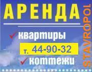 Сдаем квартиры в Ставрополе в аренду
