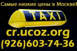 такси Железнодорожный, Кучино, Павлино дешевое