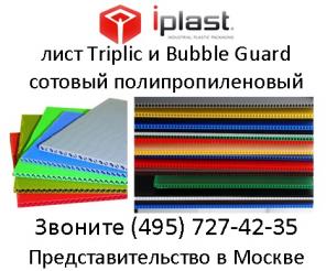 Продаем сотовый полипропилен листовой оптом и в розницу smartiplast
