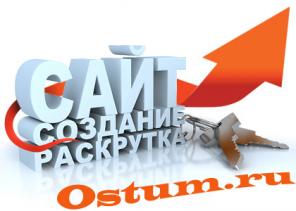 Разработка сайтов от веб студии "OSTUM"