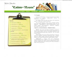 Web-studio "Сайт-Плюс"