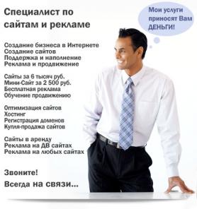 Создание сайтов и бизнеса в интернете.