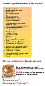 Создание сайтов и бизнеса в интернете.