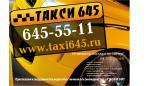 Такси 645 Дешевое такси в Москве