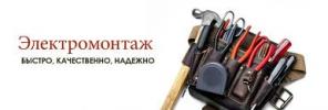 Электромонтажные работы в Твери и по Тверской области