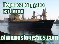 Грузы из Китая