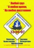 Грузотакси Авто" Груз Плюс