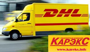        - DHL  