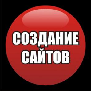 Создание сайтов в Ульяновске, Поддержка сайта, Продвижение сайта
