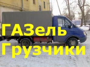 Переезды грузоперевозки грузчики Нижний Новгород