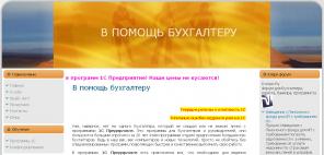 В помощь бухгалтеру.
