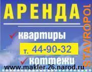Сдаем квартиры в Ставрополе в аренду, снять квартиру в Ставрополе легко