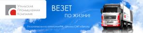 Автомобильные грузоперевозки. Быстро, надежно!